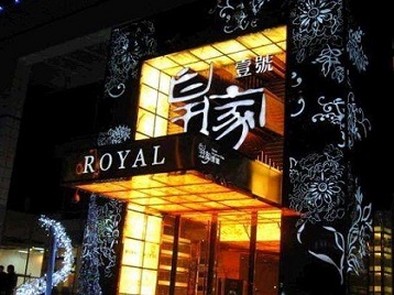 金山屯高档KTV妹子质量哪家好-皇家壹号KTV高档娱乐体验